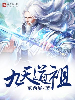 九天道祖在都市王腾