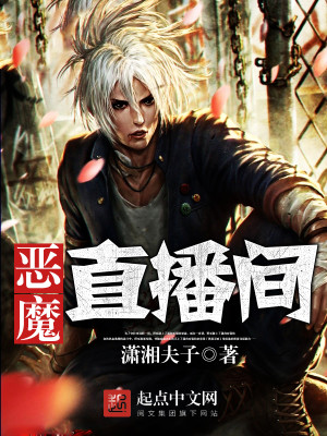 恶魔直播间有女主吗