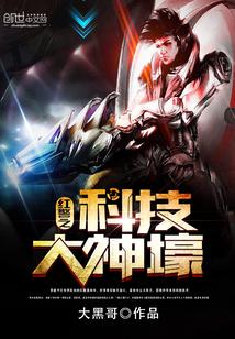 红警之科技帝国百度百科