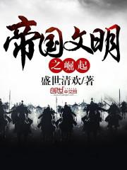 帝国文明崛起豪华钻石月卡多少美金