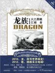 龙族1・火之晨曦小说在线