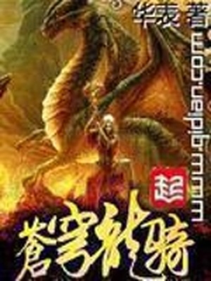 苍穹龙骑士配置