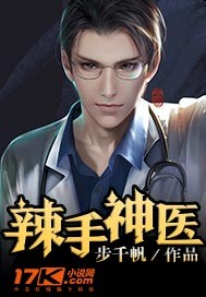 辣手神医TXT免费下载