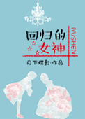 娱乐圈公认的四大女神