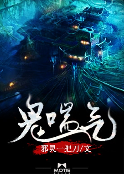 鬼喘气