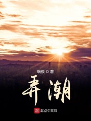 弄潮释义