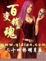 百变销魂知轩藏书