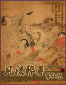 风流邪尊修仙记全本下载
