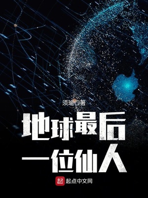 大帝巅峰修为回归地球