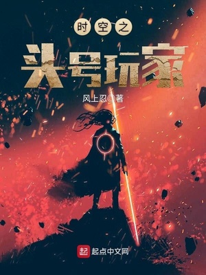 时空之头号玩家无修改