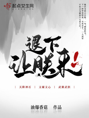 退下,让朕来 百度网盘