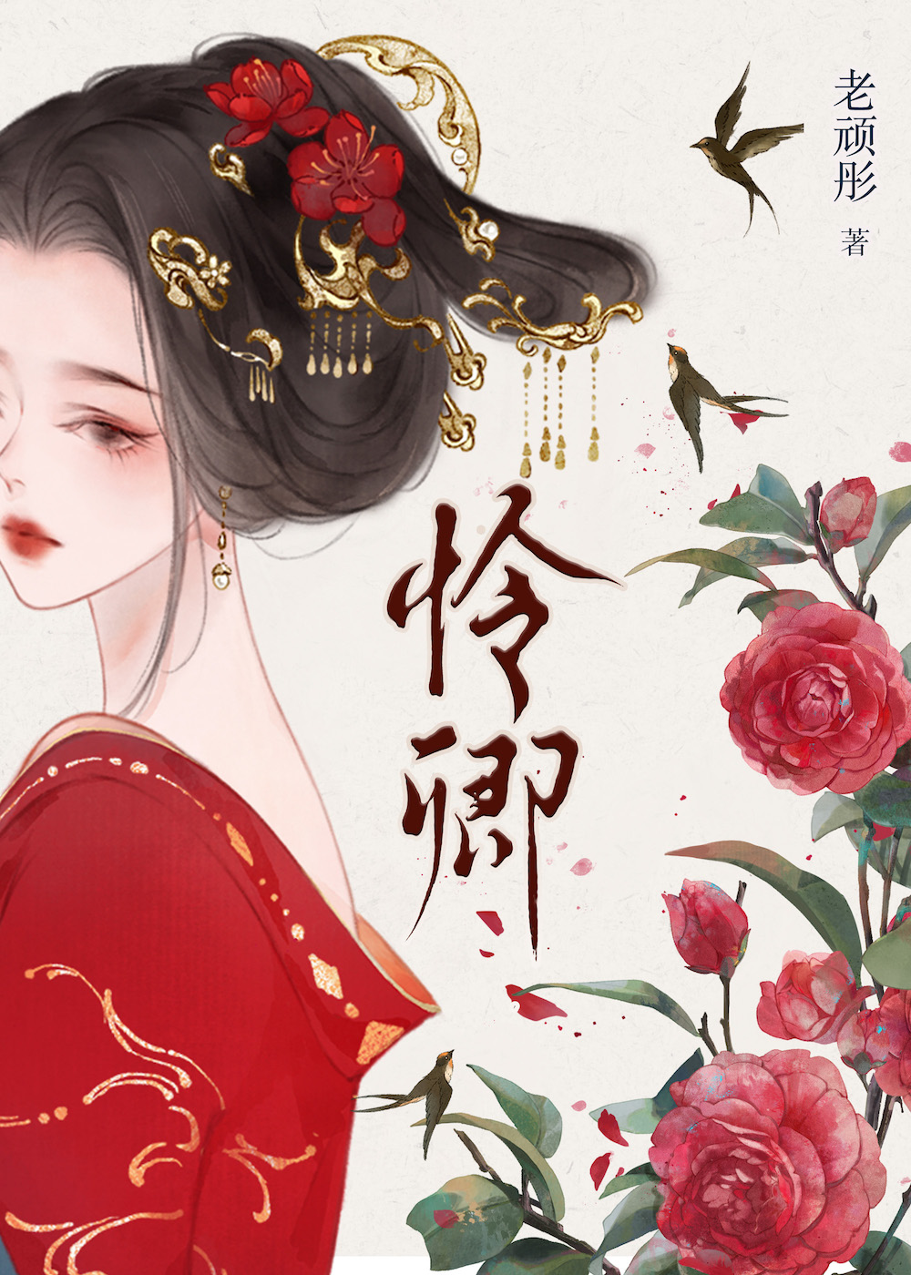 暖香入怀是成语吗