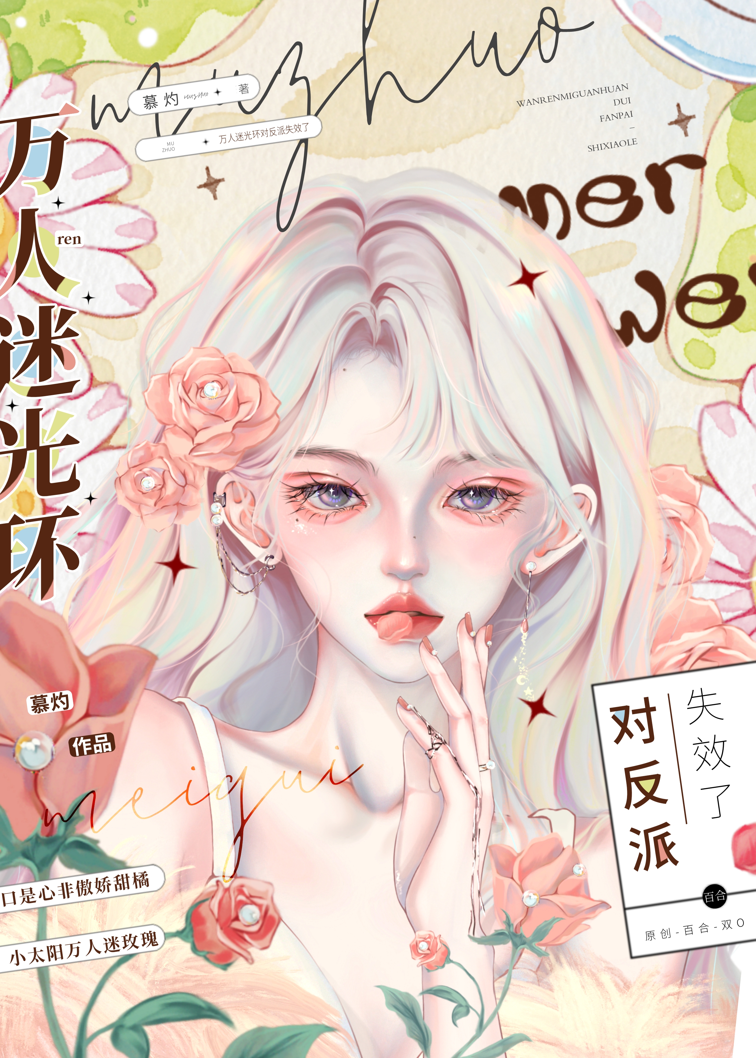 当反派拥有万人迷光环全文免费阅读