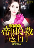 影后重生:帝国总裁送上门 第一册 慕箜