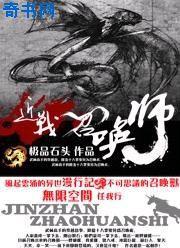 近战召唤师怎么样