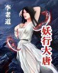 妖行大唐有什么毒点