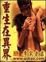 重生在异界收生母的小说叫什么