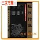 战族传说 小说