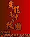 异能高手在校园TXT