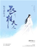 农女重生之丞相夫人讲的是什么,乱七八糟