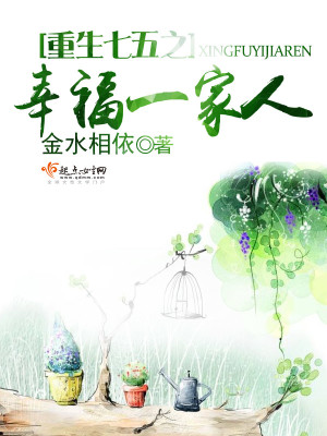 重生七五之幸福一家人男主是谁