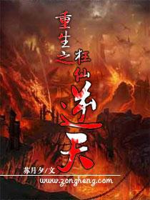 重生之狂仙逆天百度网盘下载