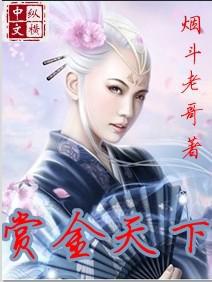 赏金天下百度百科