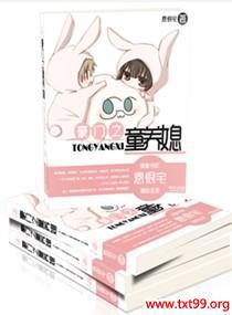 豪门童养媳小说免费全文阅读