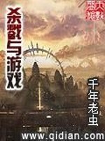 杀戮游戏 电影 2017