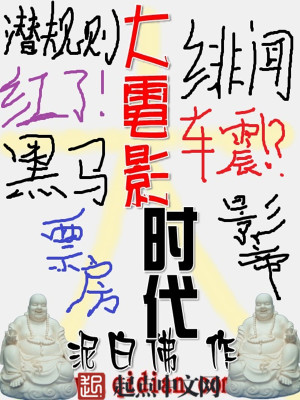 大电影时代 小说好看吗知乎