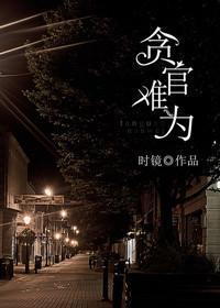 重生之贪心,初开
