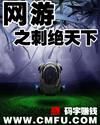 网游之刺绝天下 有声