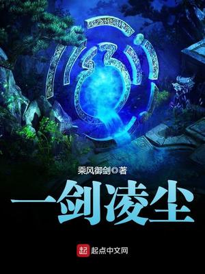 一剑凌尘游戏女拖以结婚为有充钱