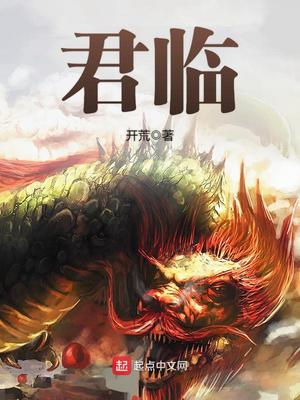 君临城