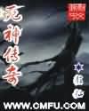 死神传奇狂仙