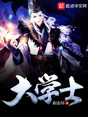 大学士教育