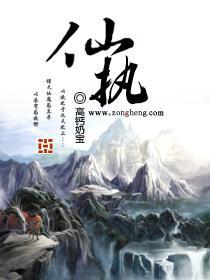 仙执美化下载