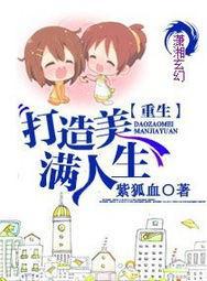 重生打造美满人生txt免费阅读