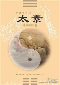 太素元精是什么意思