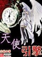 天使引导基金是什么