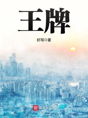 王牌对王牌第八季免费观看