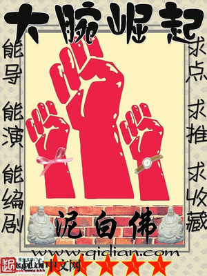 大腕崛起全文免费阅读