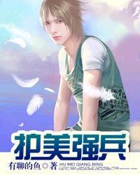 护美强兵梁天成