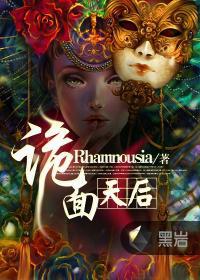 诡面天后大结局视频