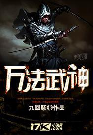 万法武神青勾