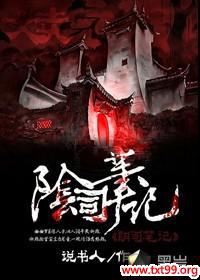 阴司手札百度云