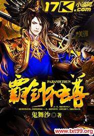 霸剑独尊女主角有几个