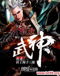 全职业武神TXT下载