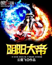 阴阳大帝 小说