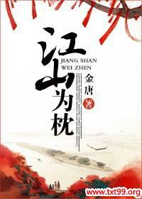 江山为枕txt百度云